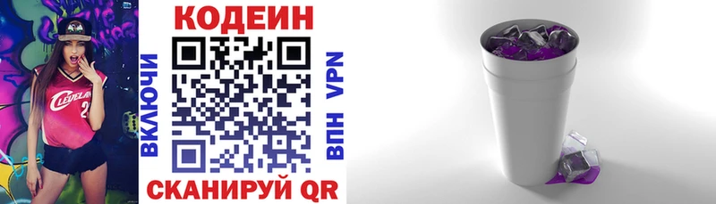 Купить закладки  Можайск  Codein напиток Lean (лин) 